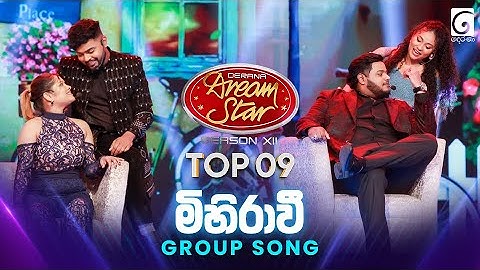 Mihirawee (මිහිරාවී) Group Song | Dream Star Season 12 | TV Derana