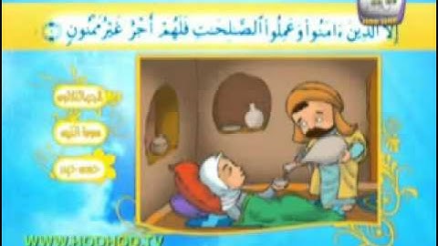 تعليم القرآن الكريم للاطفال-سورة التين.flv
