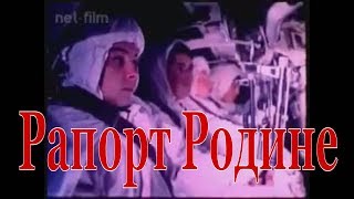 Советский воин: Боевой рапорт Родине (1978)