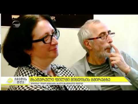 \"შინდისი\" იმედის დილაში