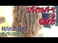 スパイラル パーマ レディース ロング 129052