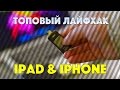 ТОПОВЫЙ ЛАЙФХАК  Флешка для iOS и Android девайсов!