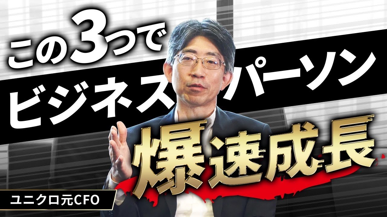 若手は『この3つ』だけで爆速成長する【Theoryで伝えた秘伝の法則