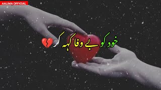Bewafa status (بے وفا) 💙 Woh shakhs || New urdu status