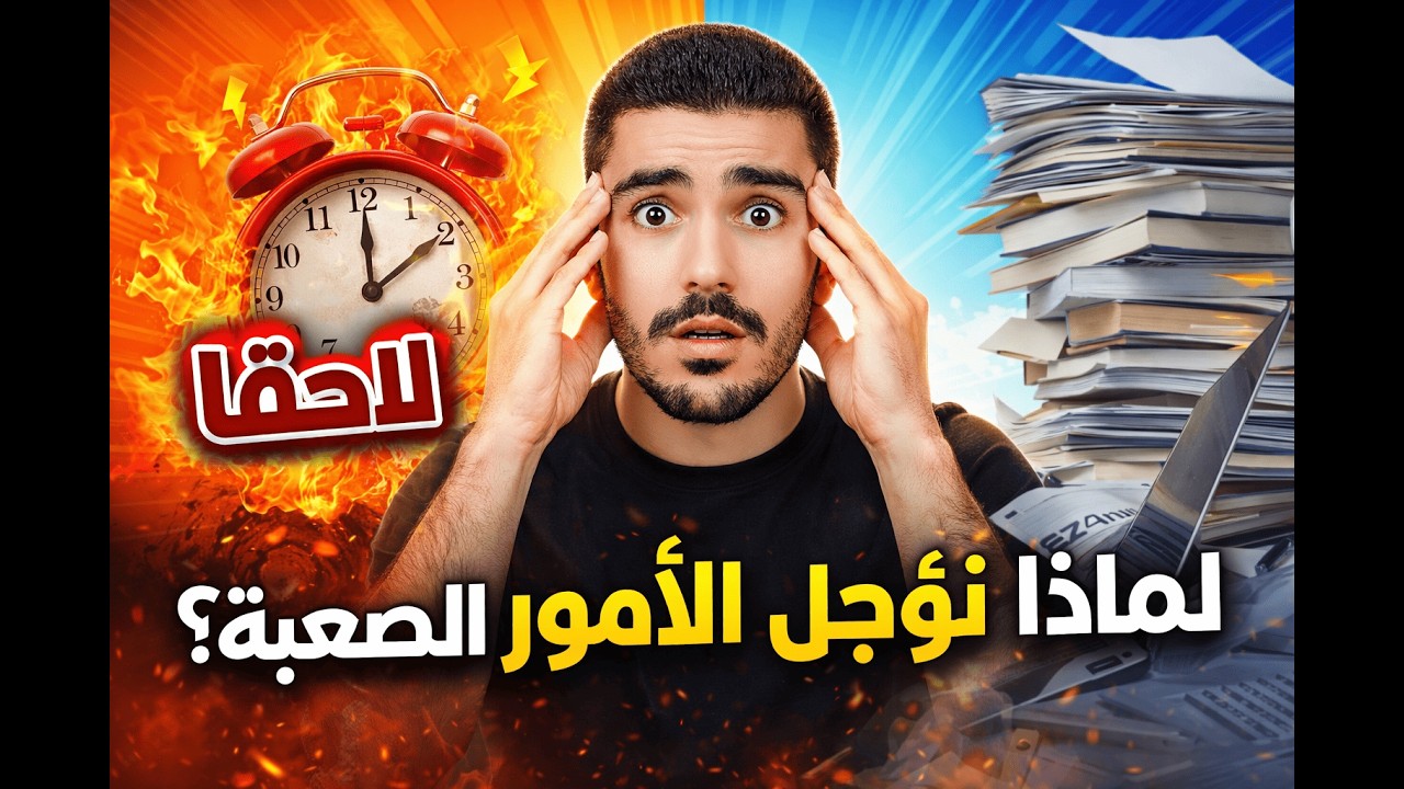 إذا فهمت هذا السر… لن تخاف من أي مهمة بعد اليوم#motivationalvideos #تحفيز_النجاح#successstories