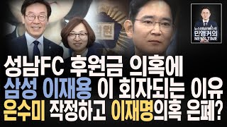 은수미 성남시가 다 뭉갰다…성남FC 후원금 기업 특혜 …