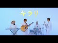 HY - 「キラリ」Music Video