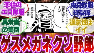 恋柱・甘露寺蜜璃にエロい隊服を着せたゲスメガネという男【読者の反応】