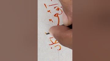 تمرين من سورة يوسف ب خط النسخ عبدالعزيز البطي الكويت
