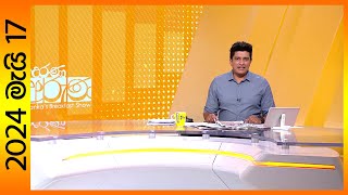 'Derana Aruna | දෙරණ අරුණ | Sri Lanka's Breakfast Show - 2024.05.17 -TV Derana'