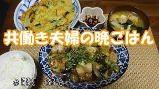 【晩ごはん】鶏もも肉とナスの甘酢あん じゃがいものチヂミ　お味噌汁