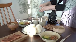 【暮らしの朝ごはん】休日の朝食｜おにぎりともち麦根菜スープ｜Rice ball | Sweet barley and root crops soup｜Japanese cuisine