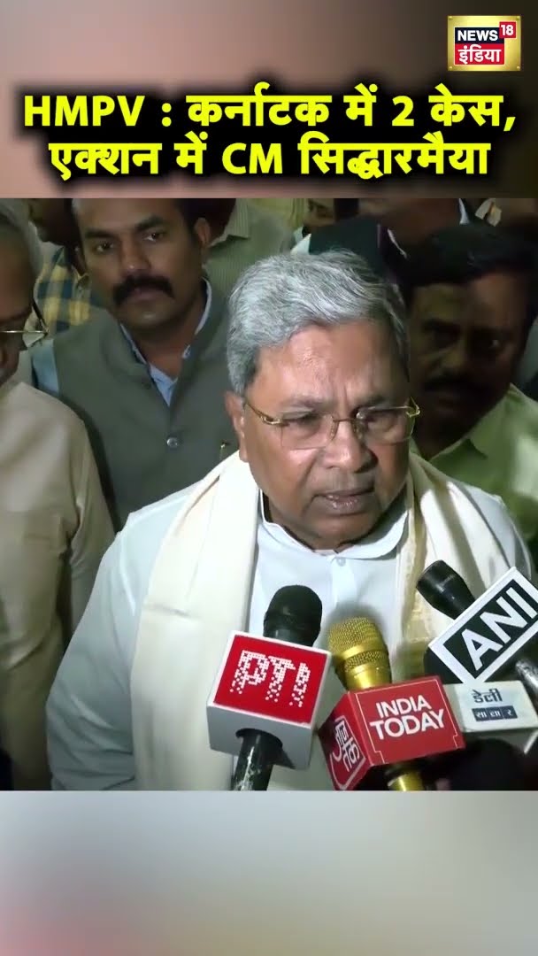 Karnataka में HMVP मामले को लेकर CM सिद्धारमैया का बड़ा बयान | #Shorts | N18S