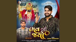 Download Lagu Bhav Tari Jyo MP3 Download Lagu Bhav Tari Jyo MP3