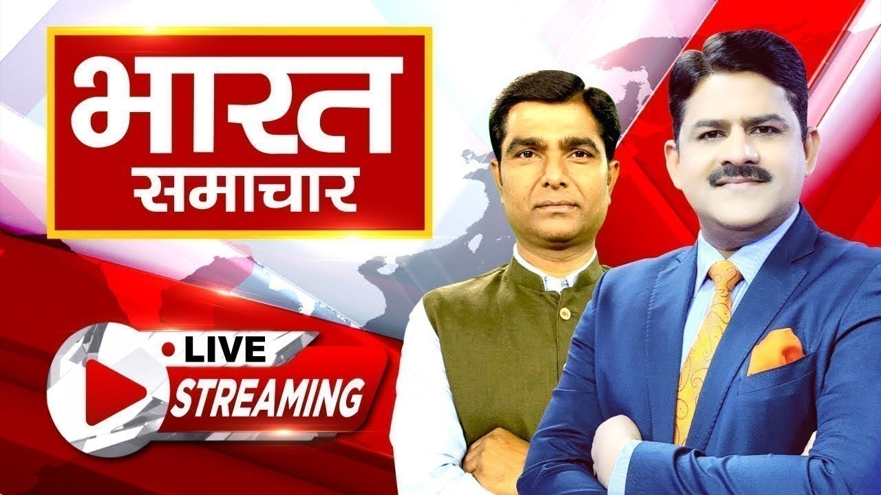 Bharat Samachar Live | Breaking News | देश प्रदेश की बड़ी खबरें | UP News | CM Yogi | Akhilesh Yadav