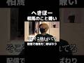 解散した元相方にそこそこ嫌われてるらしい #相馬トランジスタ #ヒカル #切り抜き
