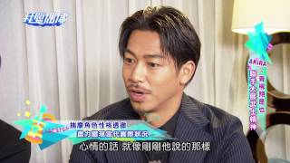 EXILE AKIRA、青柳翔聯手大展武士精神 電影鑪場武士獨家專訪｜我愛偶像 Idols of Asia