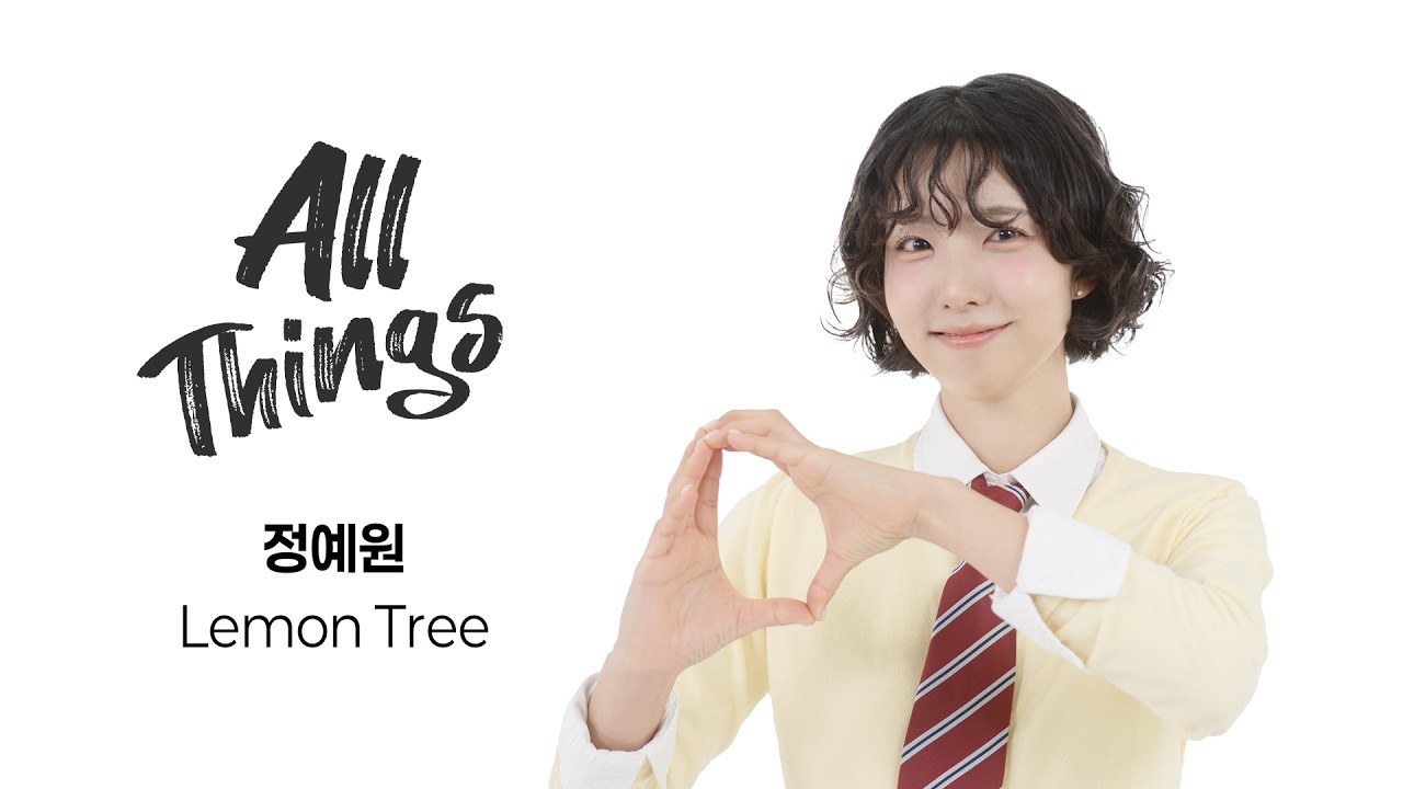 [4K] 정예원 ‘Lemon Tree’｜ALL THINGS