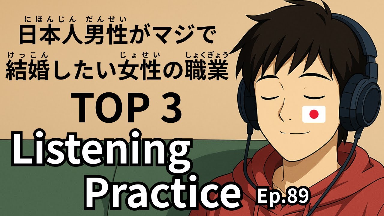 Japanese Conversation Podcast for Listening Practice Ep.89 - YouTube