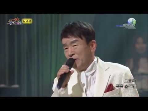 김국환 달래강 전국top10가요쇼 20160708