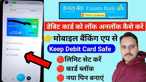 Canara bank debit card temporarily lock and unlock | Canara bank atm card block kaise kare
