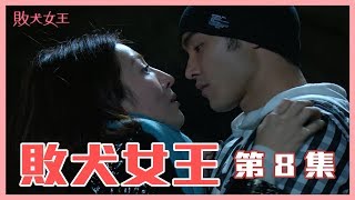 【敗犬女王 Queen of No Marriage】EP08