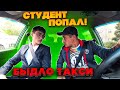 Такси из 90-ых ЖЁСТКО издеваюсь над пассажиром (реакция студента на пранк от @SaXaR.Tv) ТОП РОЗЫГРЫШ