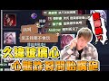 玻璃日常｜好久沒遇到玻璃心了！你不幫我就算了，為啥心態崩開始嘴砲【添財】