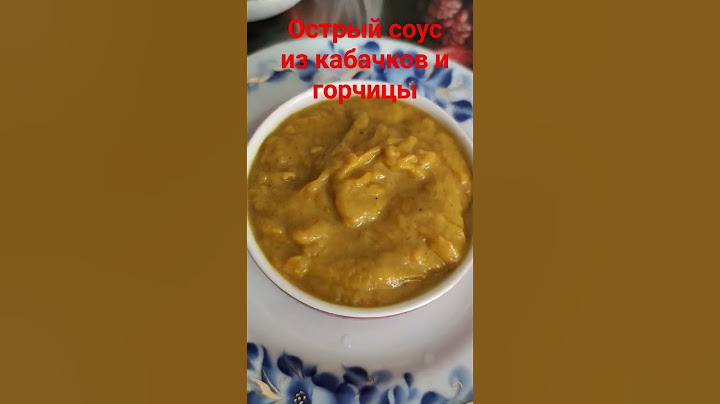 Соус кабачковый, очень вкусный и острый
