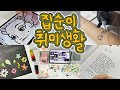 심심해서 결국 미쳐버린 집순이의 DIY 가내수공업 취미생활 6가지 소개 (*똥손주의) 일상 브이로그