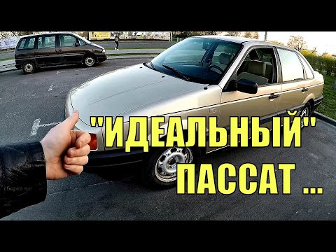 "КАПСУЛА ВРЕМЕНИ" с КОНФИСКАТА! КТО КУПИЛ ТОТ САМЫЙ, "ИДЕАЛЬНЫЙ" ПАССАТ б3?  Я НАШЁЛ ЕГО, СМОТРИТЕ!