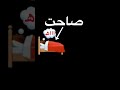على بيتو بسرعه راحت