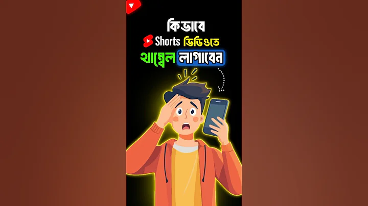 shorts video par thumbnail kaise lagaen #shorts