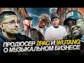 CКОЛЬКО ЗАРАБАТЫВАЮТ БИТМЕЙКЕРЫ В США? VINNY IDOL О МУЗЫКАЛЬНОМ БИЗНЕСЕ