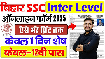 BSSC 10+2 Level Form Fill Up 2025 | How to fill BSSC Inter Level Online Form 2025