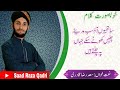 Saad raza qadri  best naat 2022  sathiyo ao sb madiny chalein latest naat new naat  best studio