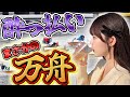 ボートレース平和島で奇跡の万舟！？【泥酔】