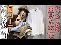 【神着回し術】パンツの重要性が分かる動画