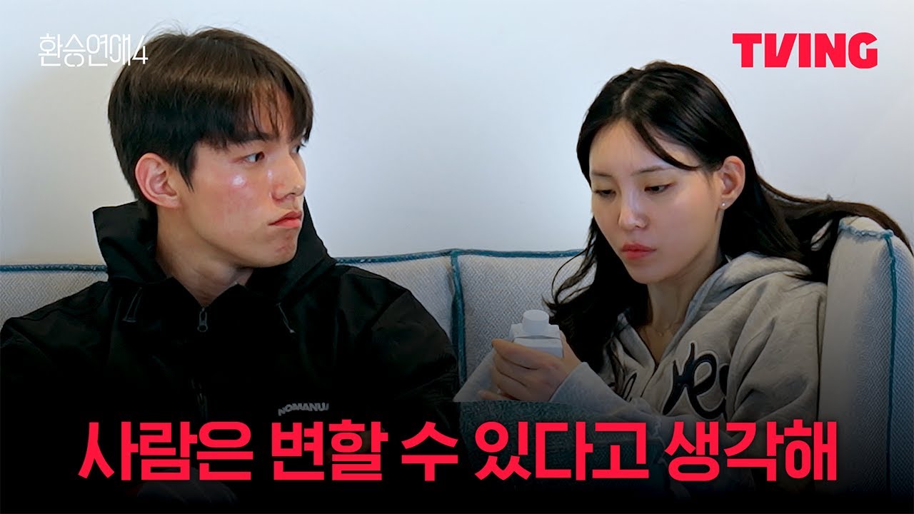 [환승연애4] 타이밍이 어긋나버린 두 사람 | 16화 클립ㅣTVINGㅣEXchange 4