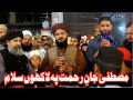 Mustafa jan e rehmat py lakho salam  syed burhan haider shah hafizabadi vs shahzad hanif madni