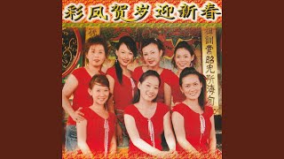 新年团圆