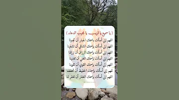 يا سميع يا قريب يا مجيب الدعاء ستوريات دعاء ستوريات بدون صوت أدعية تسبيح أذكار 