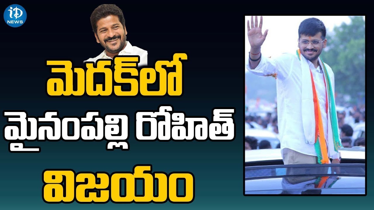 Mynampally Rohith Huge Victory In Medak Constituency | TS Election Results 2023 | iDream News