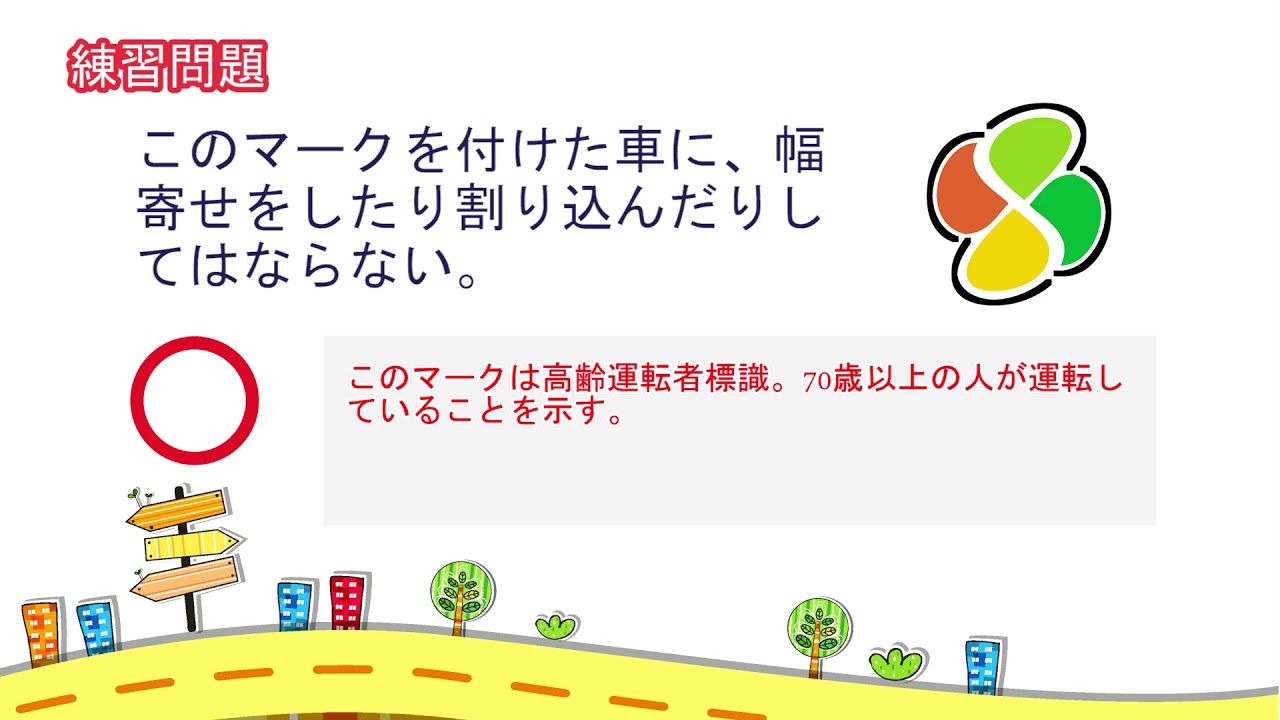 解説付き】聞きながら覚えられる普通自動車免許 学科試験自習動画（ver