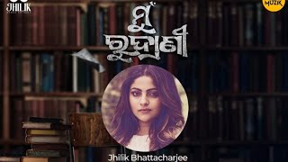 ରଦରଣ Film Promotion Jhillik House Chat Pat Amar Youtube Channel