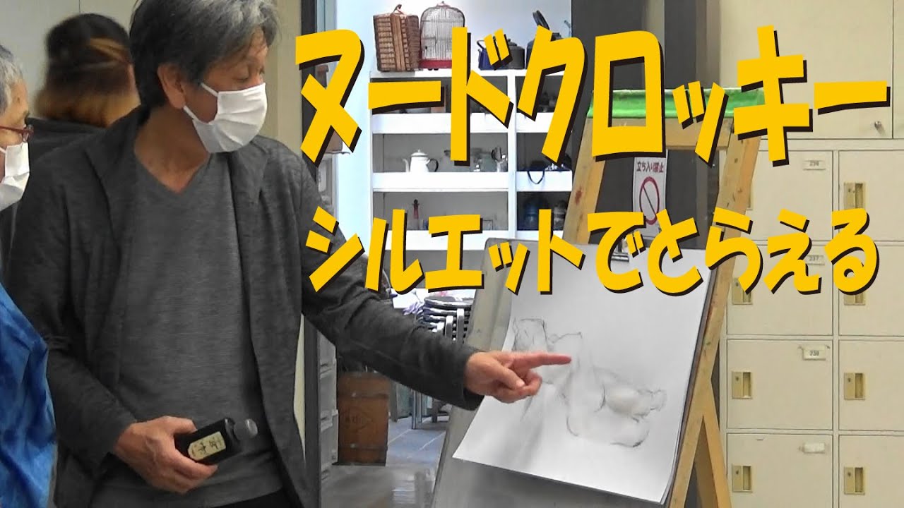 サクラアートサロン大阪 「シルエットで捉える ヌードクロッキー」