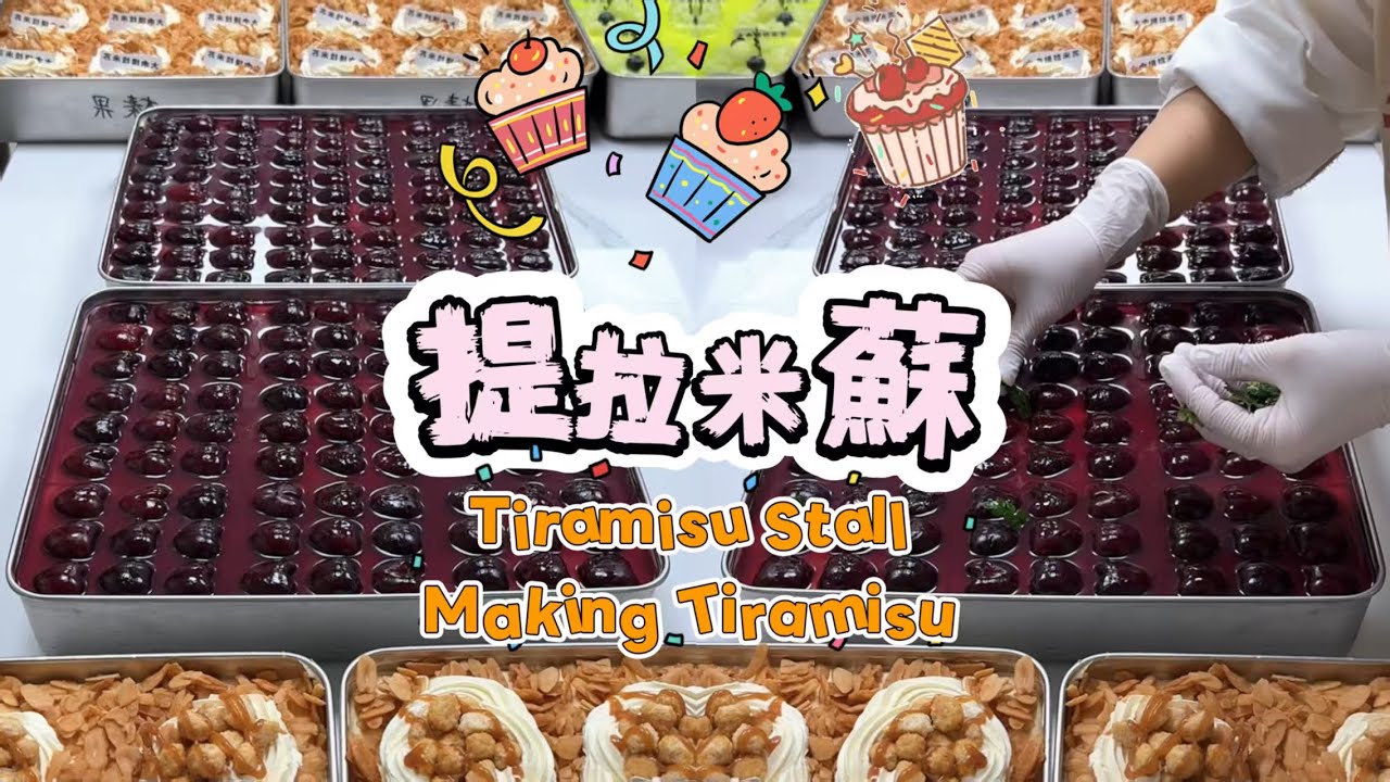🔴LIVE🔴Tiramisu Stall&Making Tiramisu ，提拉米蘇工作室【直播完整版】20260118