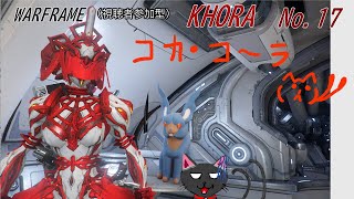 「Warframe」17