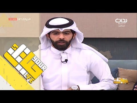 حياتك مشتاق معاذ الجماز