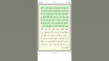 سورة البقرة   Al Baqara 187